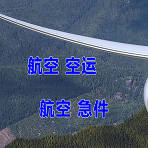 海拉尔机场邮寄快递-选东方航空和上海航空
