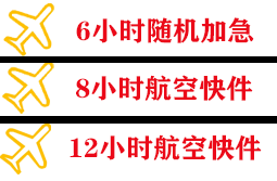 海拉尔机场邮寄快递公司,专业空运当天件